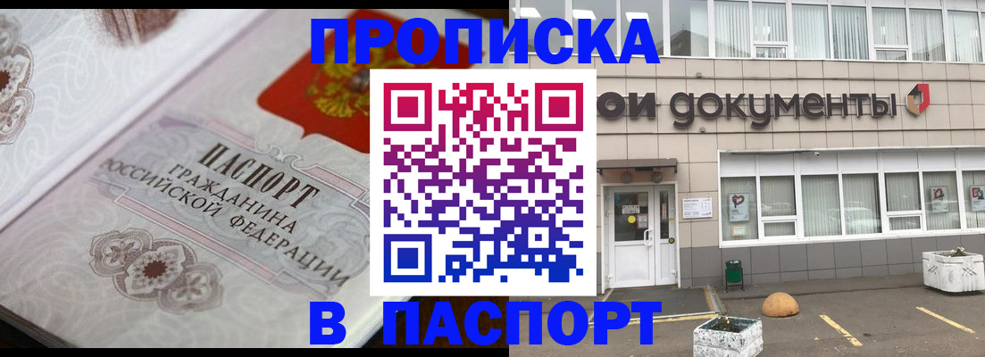 прописка ребенка в Сергиевом Посаде