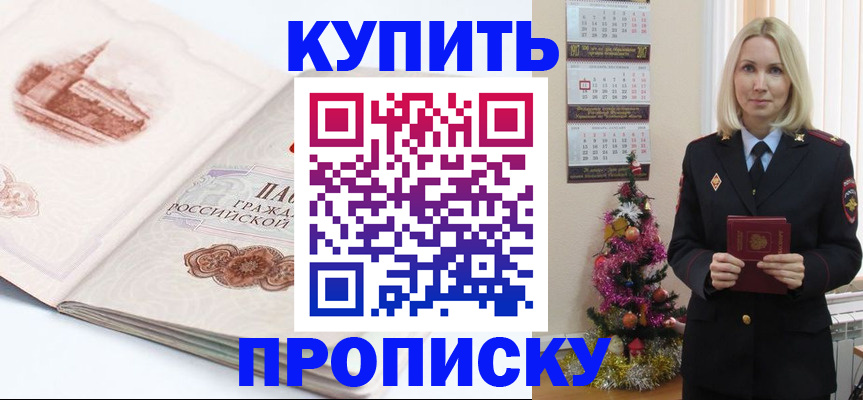 прописка в квартире в Сергиевом Посаде