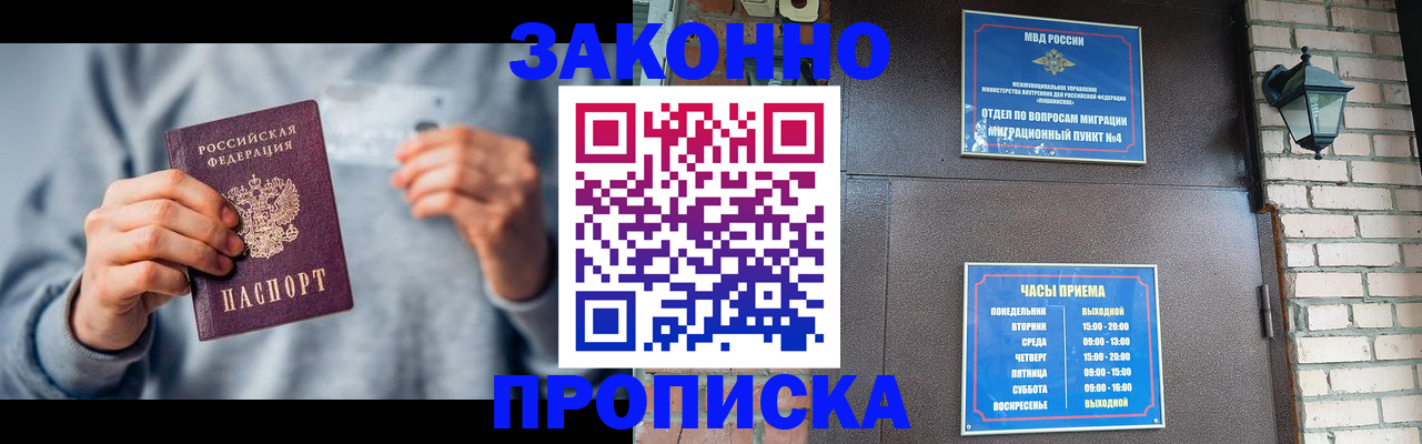 временная регистрация для всех в Сергиевом Посаде